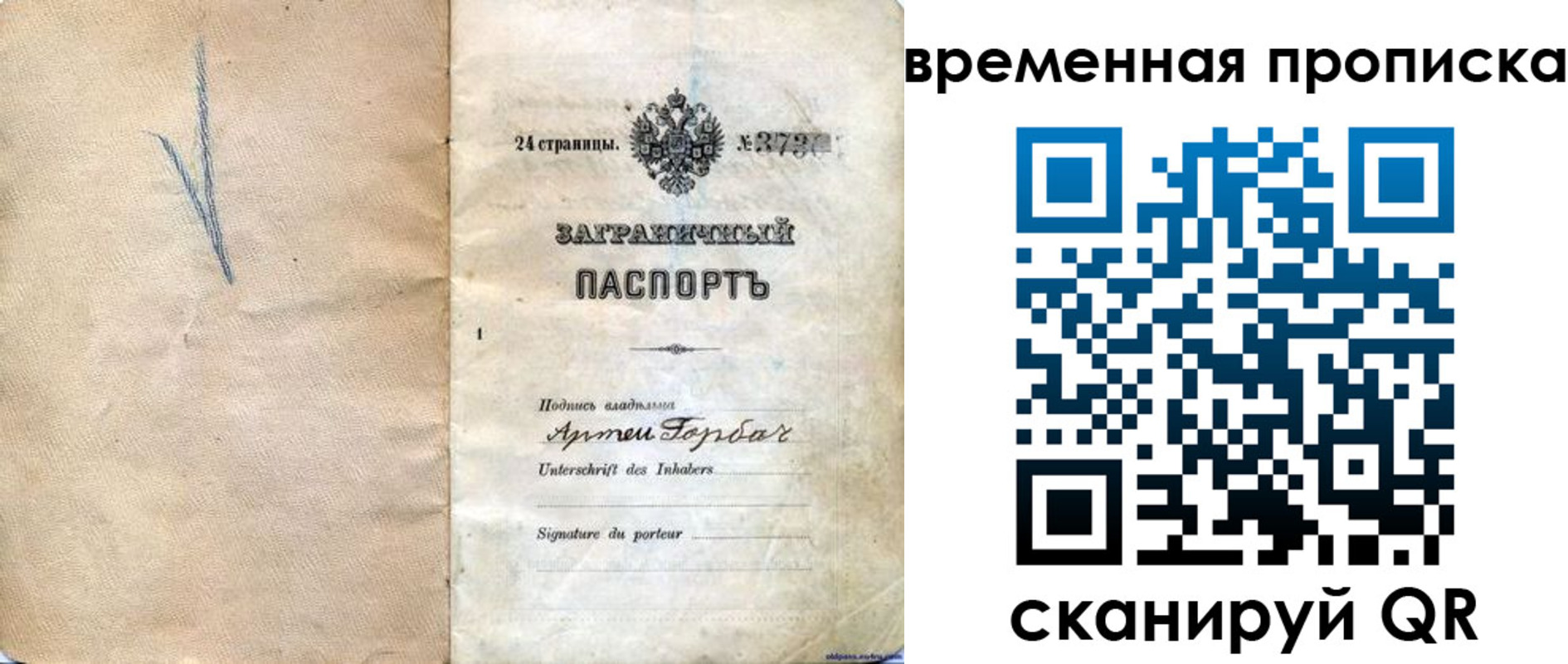 прописка поиск в Первомайске