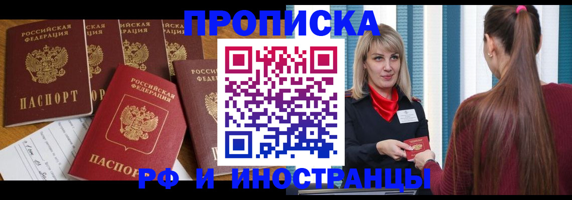 временная регистрация гарантия в Первомайске