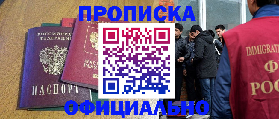 где прописаться в Первомайске