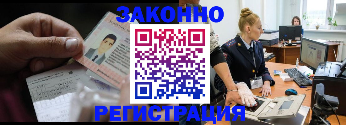 прописка в Первомайске