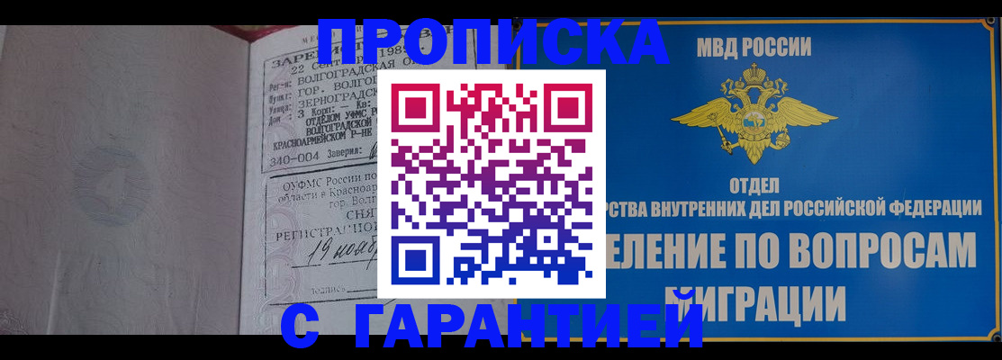 временная регистрация недорого в Первомайске