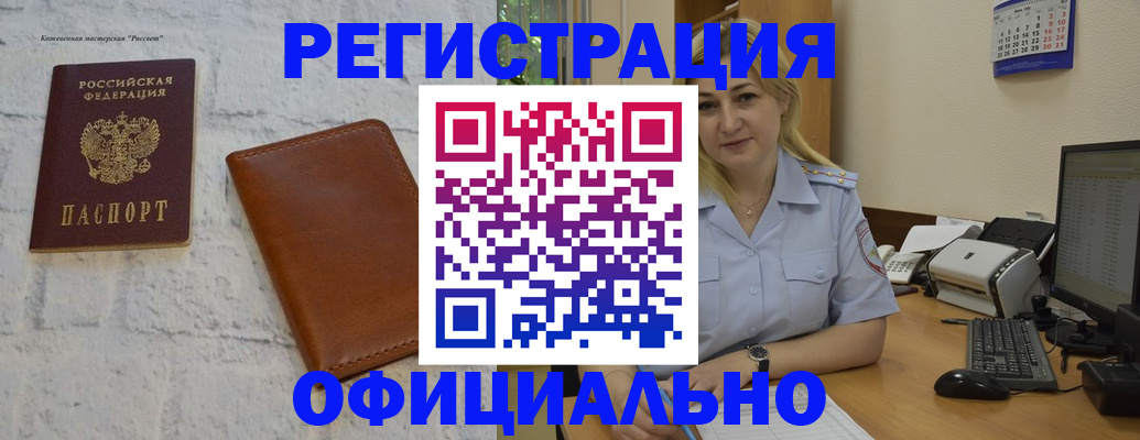 временная регистрация купить в Первомайске