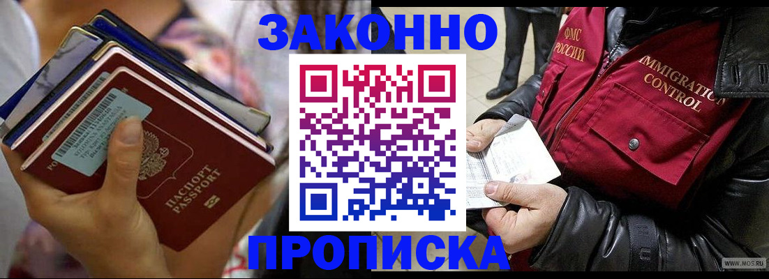 временная регистрация для всех в Первомайске