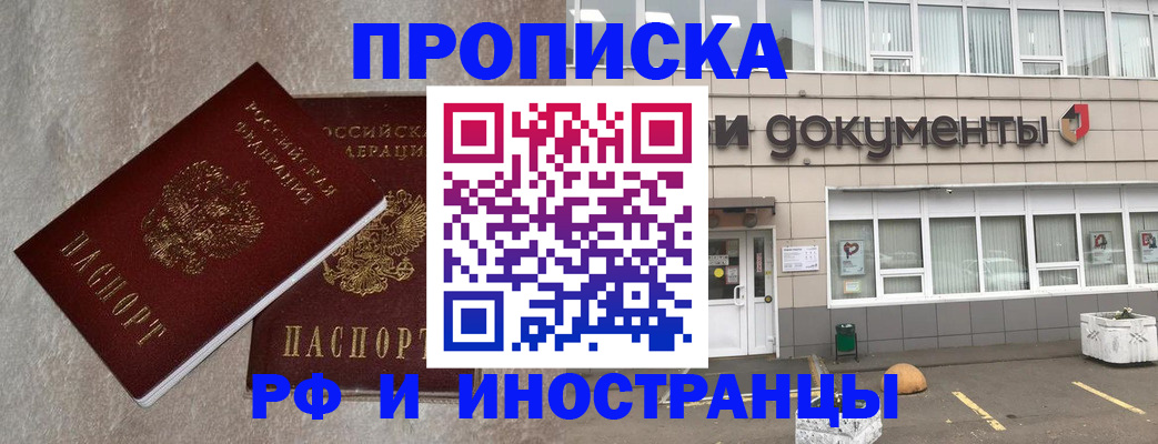 временная регистрация для школы в Первомайске